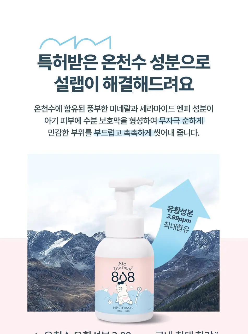 [설랩]아토 808 떼르말 버블 힙 클렌저 외 베이비 바디/스킨케어 모음전 상세페이지 89